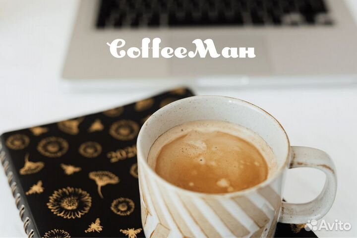 Приведите клиентов обратно с coffeeман