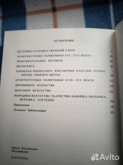 Кострома. Исторический альбом