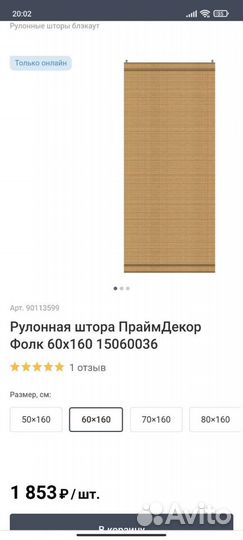 Новая рулонная бамбуковая штора