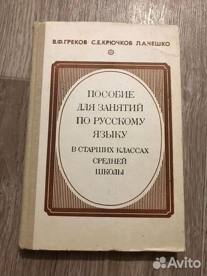 Пособие для занятий по русскому языку в старших кл