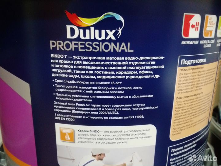 Краска Dulux Bindo 7 матовая