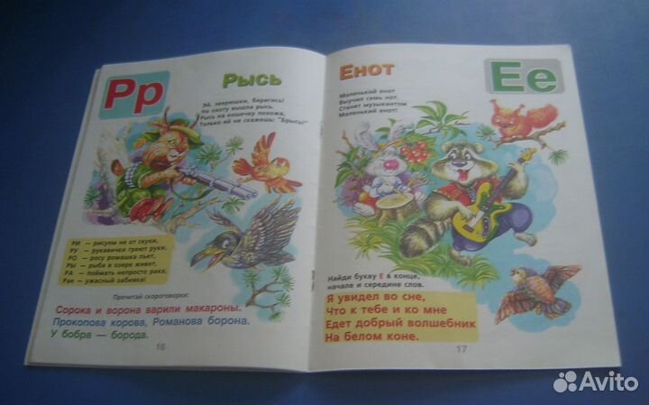 Азбука и букварь. Моя веселая азбука