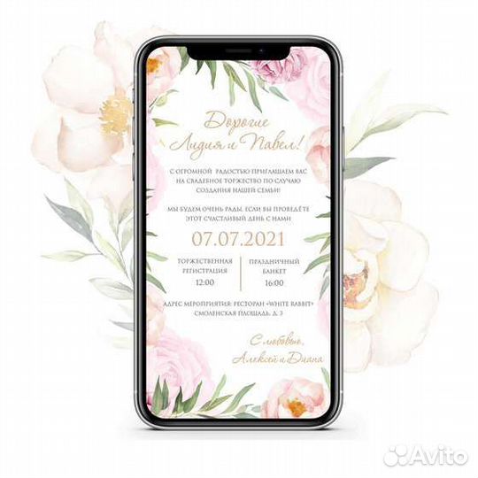 Электронные пригласительные на свадьбу