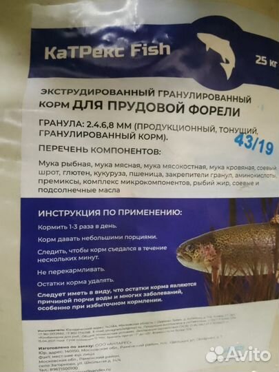 Корм для рыб прудовой форели