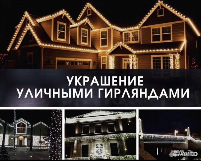 Новогоднее украшение домов