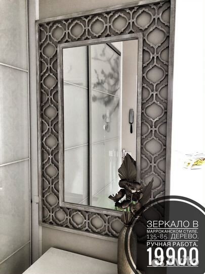 Зеркало в марроканском стиле