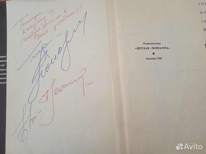 Книга с автографом Гагарина