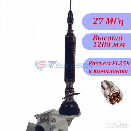 Антенна для рации optim CB-1200