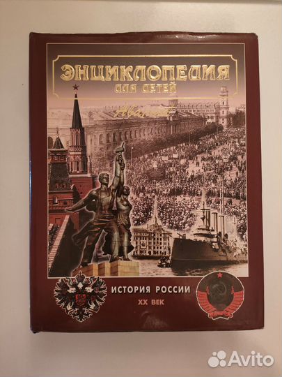 Энциклопедии Аванта для детей