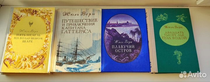 Жюль Верн