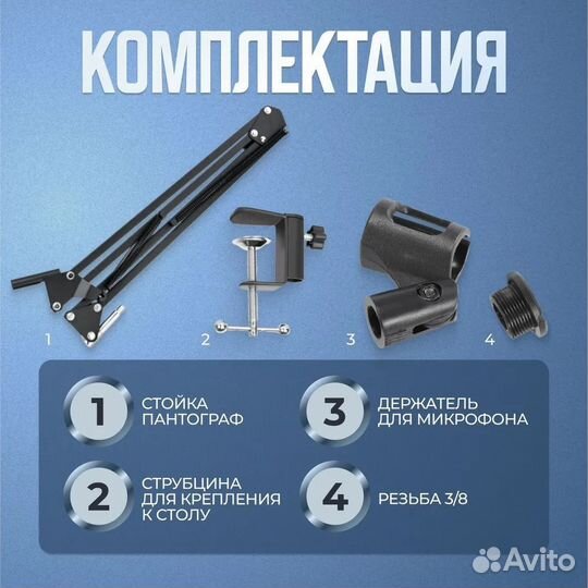 Пантограф для микрофона