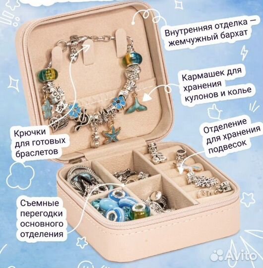 Набор для создания украшений (синий)