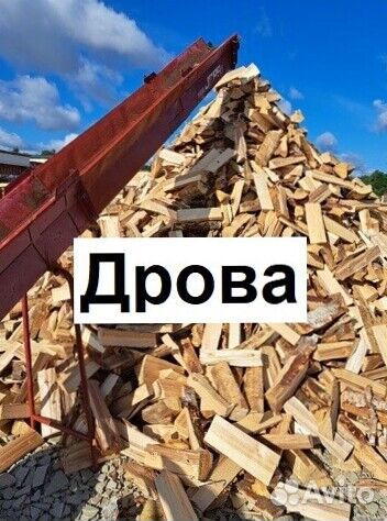 Дрова