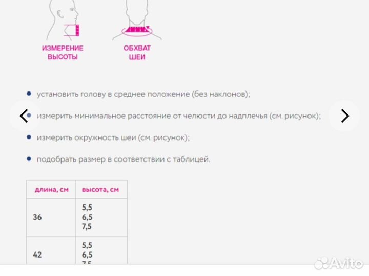 Воротник Шанца детский