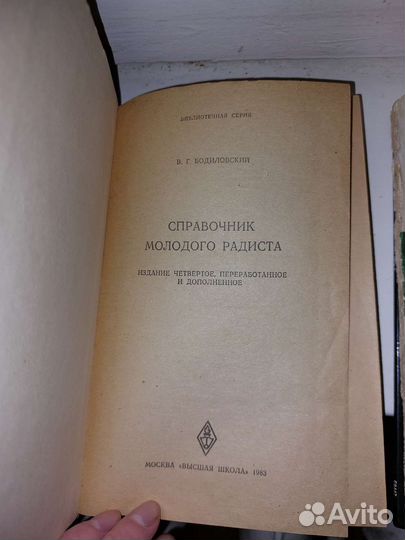 Книги для радиолюбителей