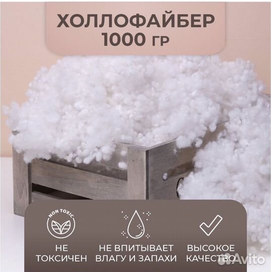 Холлофайбер наполнитель 1000 г