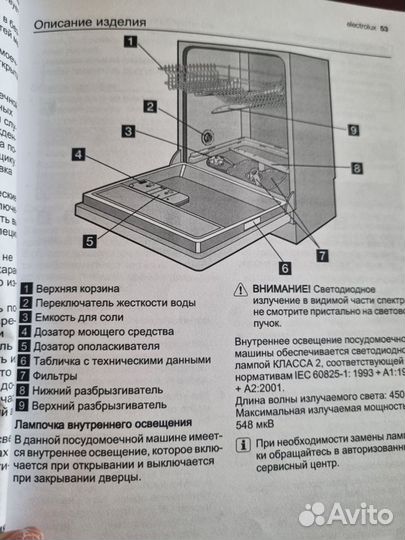 Посудомоечная машина Electrolux ремонт/зап.части