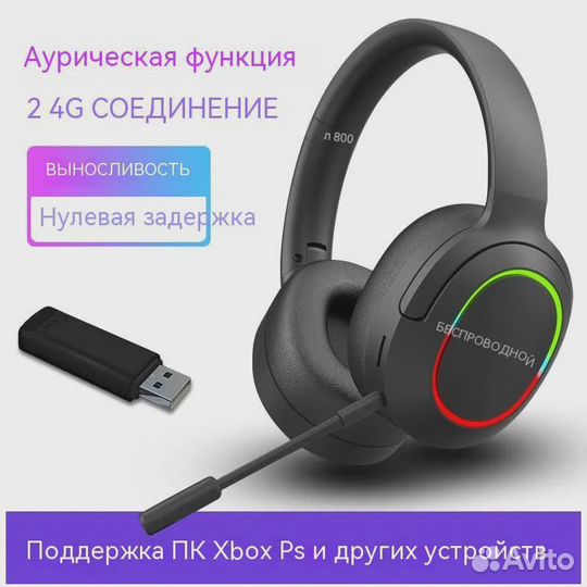 Беспроводные наушники накладные игровые