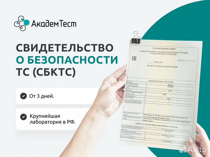 Оформление сбктс, эптс, переоборудование тс