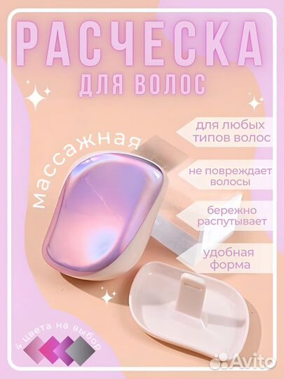 Расческа массажная