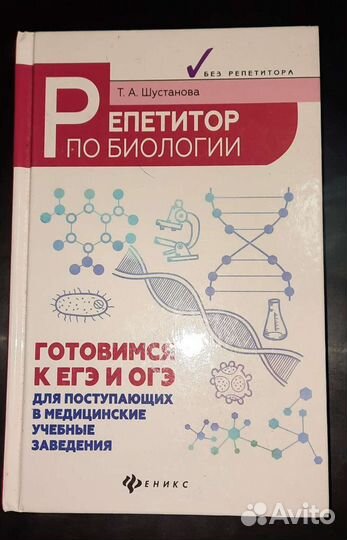 Егэ книги биология