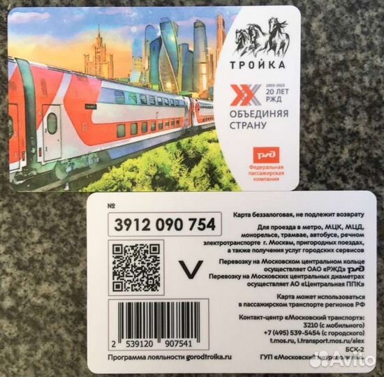 Карта Тройка 20 лет фпк ржд. Объединяя страну
