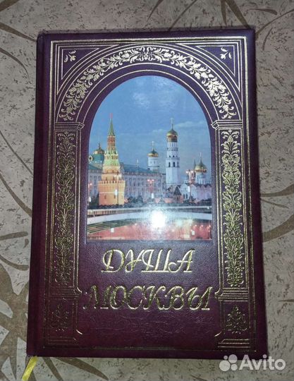 Книга подарочная Душа Москвы