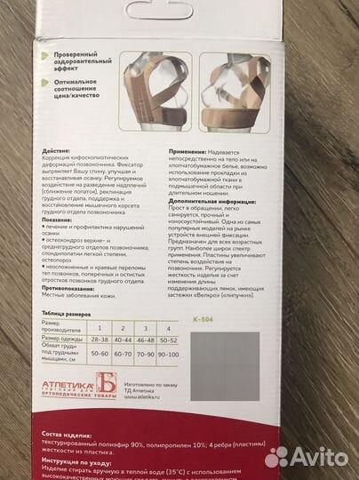 Корректор/фиксатор осанки новый