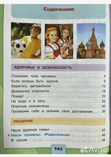 Учебник окружающий мир плешаков 2 класс 2 часть