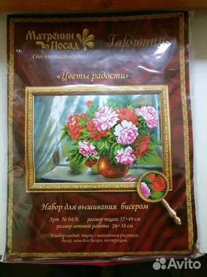 Набор для вышивки бисером