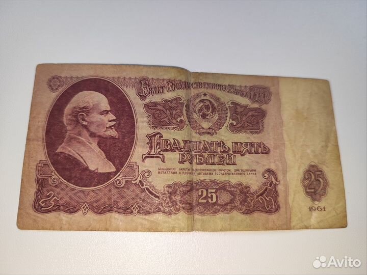 25 р 1961 г