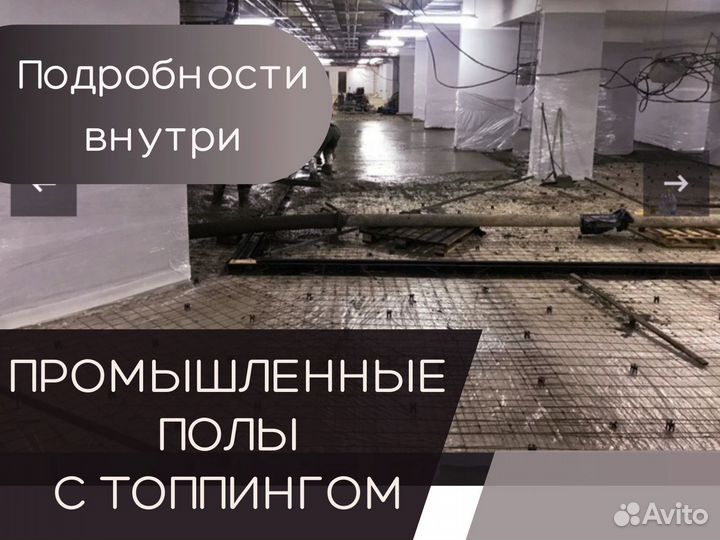 Бетонные полы с топпингом для ТЦ (Арт 139)