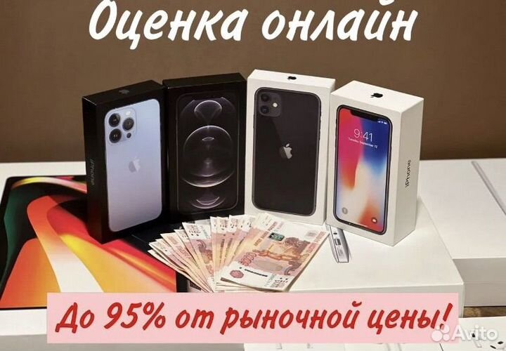 Скупка iPhone/Выкуп техники Apple любое состояние