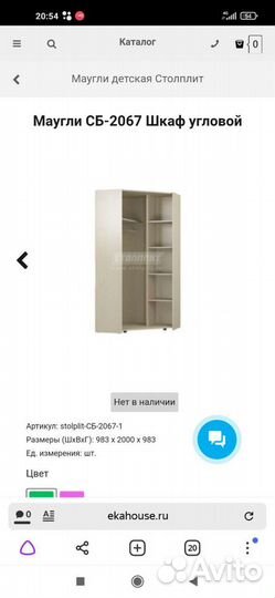 Угловой шкаф Маугли