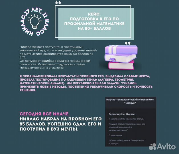 Репетитор по математике. Успеваемость взлетит