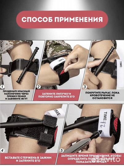 Жгут турникет