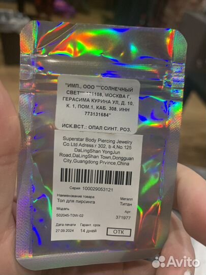 Титановая накрутка на пирсинг (в нос/ухо) с опалом