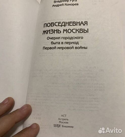 Руга; Кокорев. Повседневная жизнь Москвы