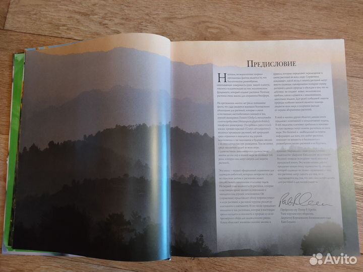 Потрясающей красоты энциклопедиия о растениях