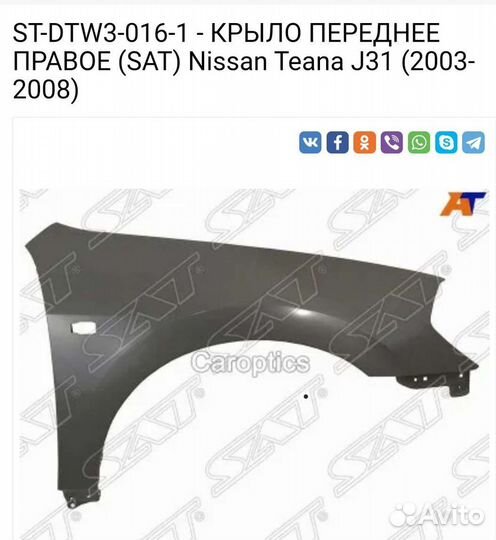 Крыло переднее Nissan Tiana