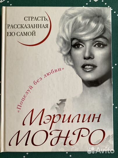 Фотоальбомы книги Мэрилин Монро