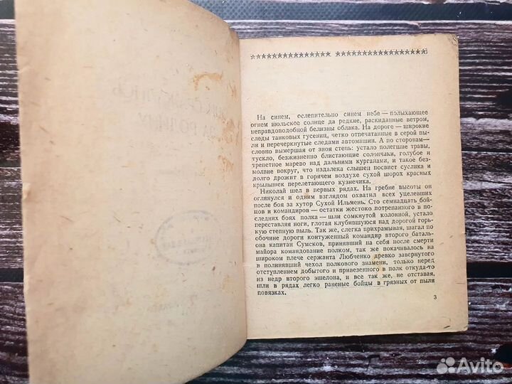 Шолохов. Они сражались за Родину. 1945 г