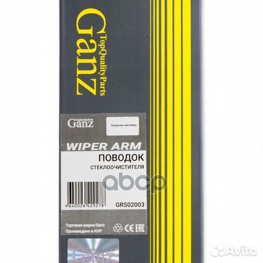 Поводок стеклоочистителя VAZ 2110 лев. длинный