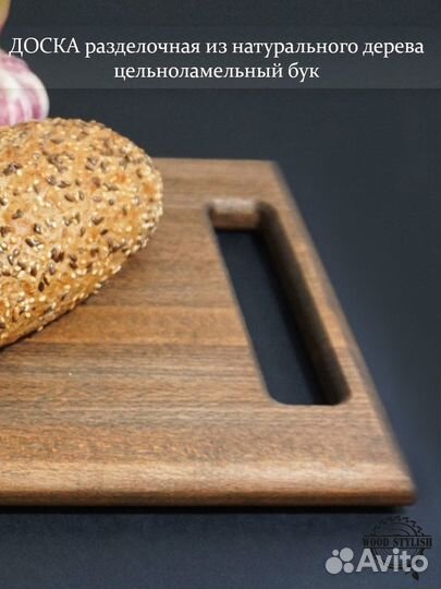 Разделочная доска
