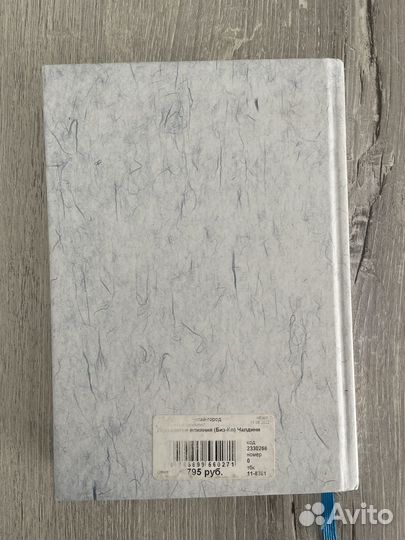 Психология влияния