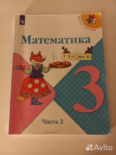 Учебник Математика 3 класс 1-2 части