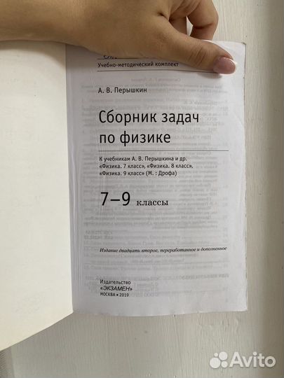 Сборник задач по физике 7-9 класс Перышкин