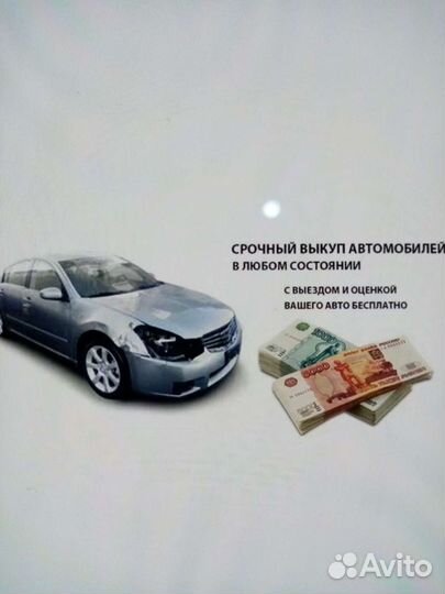Выкуп любых авто