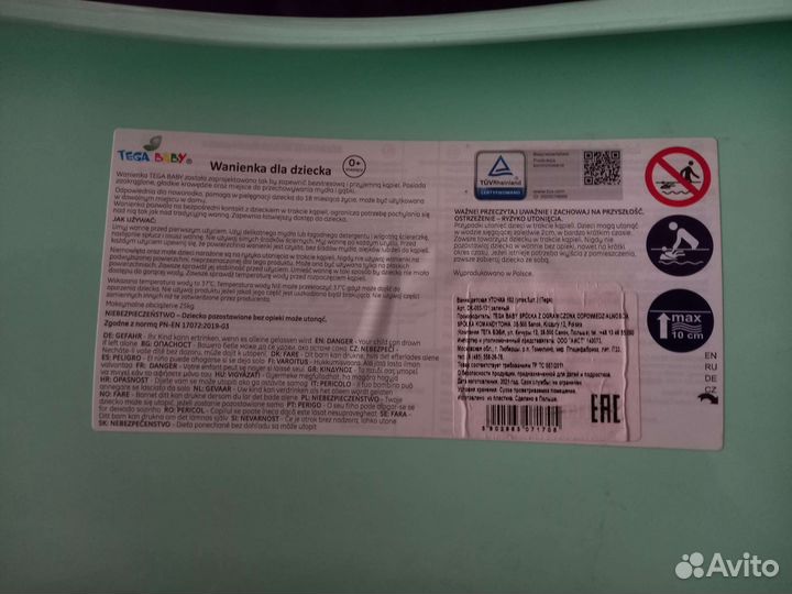 Ванночка для купания