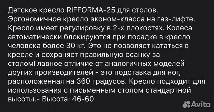Стул кресло детское подростковое с подножкой